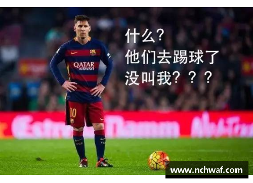 欧洲杯缺失梅西：焦点转向新一代球星