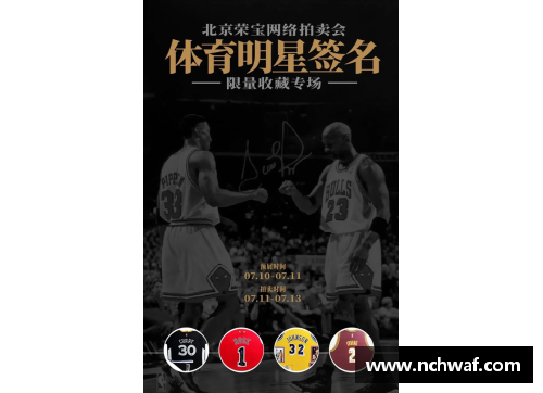 体育明星签名本：收藏狂热者的珍贵宝藏