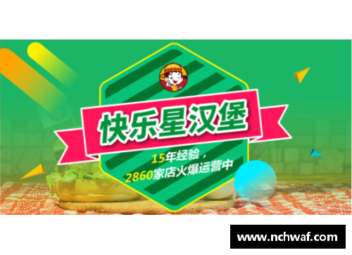 体育明星代言快餐品牌的成功案例分析与影响探讨
