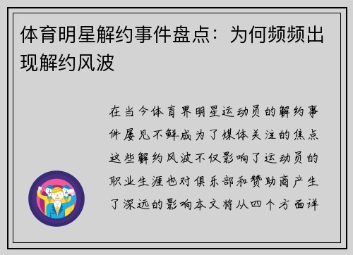 体育明星解约事件盘点：为何频频出现解约风波
