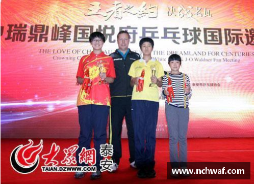 乒乓球巨星风采揭秘从乒坛传奇到当代明星的全景展示