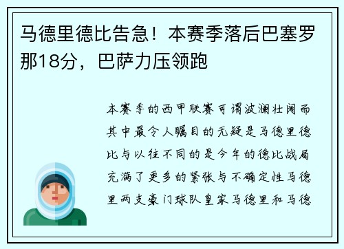 马德里德比告急！本赛季落后巴塞罗那18分，巴萨力压领跑