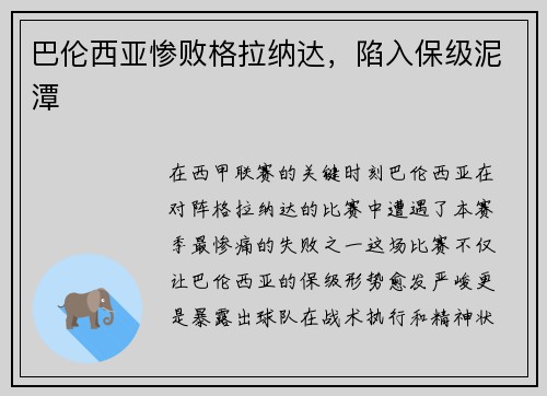 巴伦西亚惨败格拉纳达，陷入保级泥潭