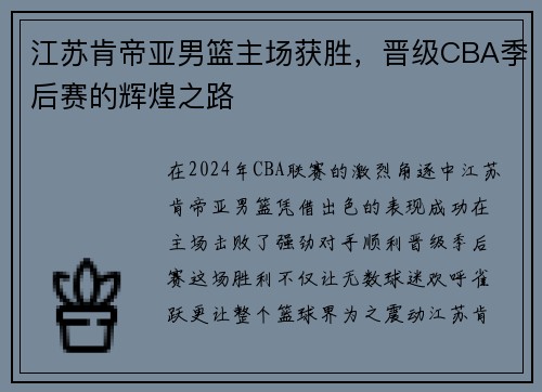 江苏肯帝亚男篮主场获胜，晋级CBA季后赛的辉煌之路