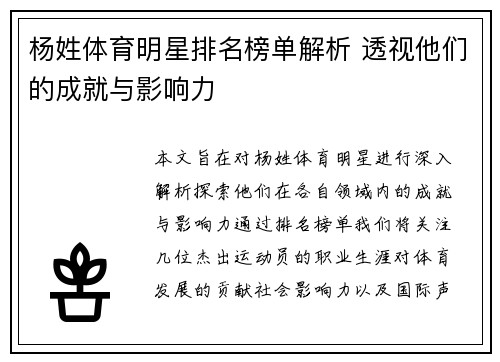 杨姓体育明星排名榜单解析 透视他们的成就与影响力