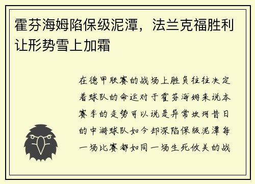 霍芬海姆陷保级泥潭，法兰克福胜利让形势雪上加霜