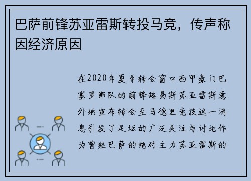 巴萨前锋苏亚雷斯转投马竞，传声称因经济原因