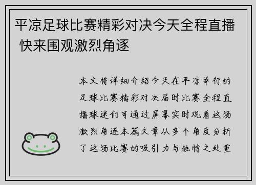 平凉足球比赛精彩对决今天全程直播 快来围观激烈角逐